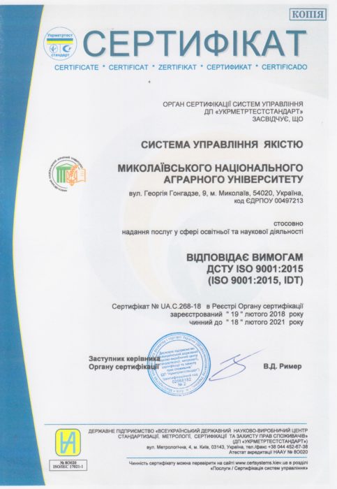 МНАУ ISO 9001:2015