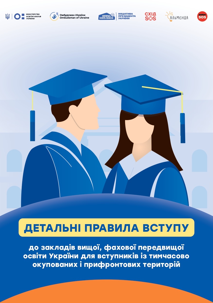 брошура_вища та фахова передвища_pages-to-jpg-0001
