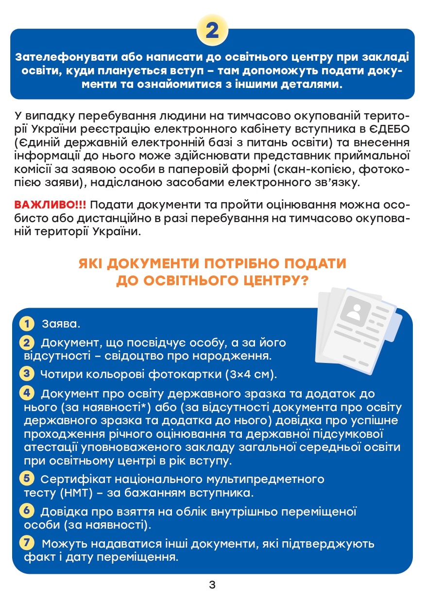 брошура_вища та фахова передвища_pages-to-jpg-0003