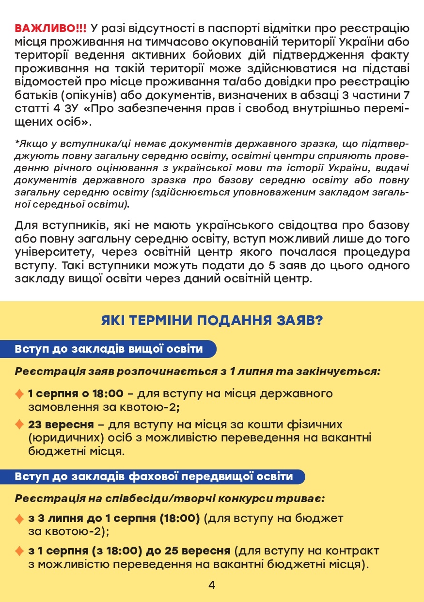 брошура_вища та фахова передвища_pages-to-jpg-0004