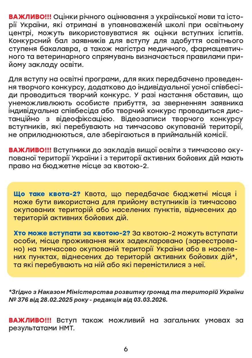 брошура_вища та фахова передвища_pages-to-jpg-0006
