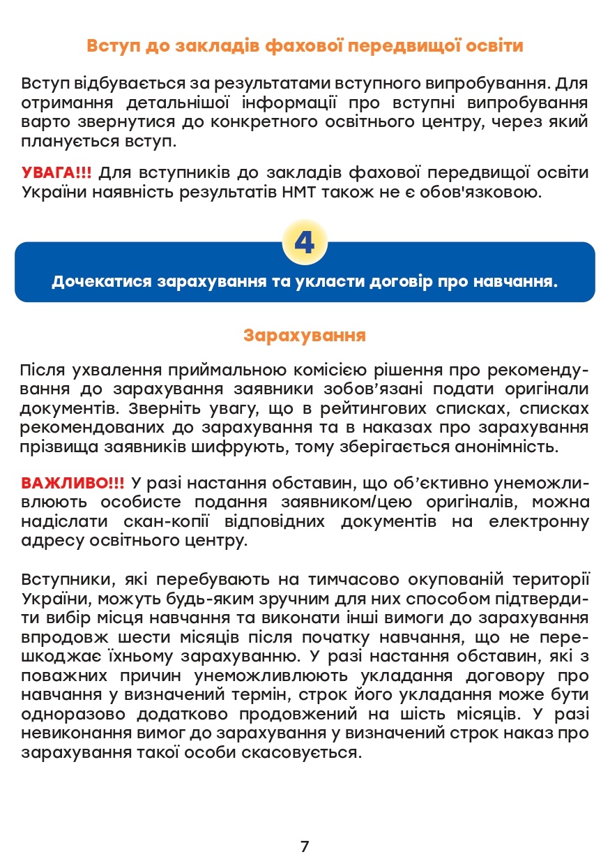брошура_вища та фахова передвища_pages-to-jpg-0007