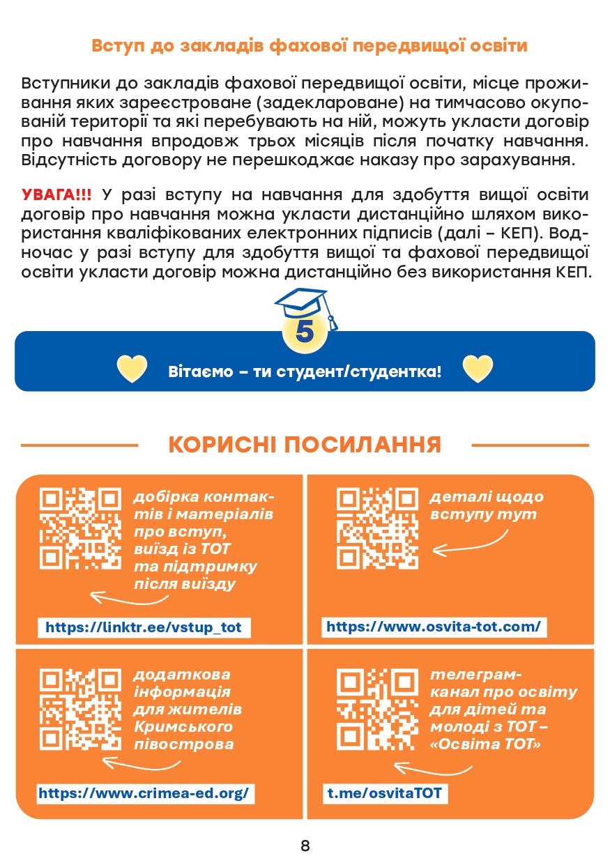 брошура_вища та фахова передвища_pages-to-jpg-0008