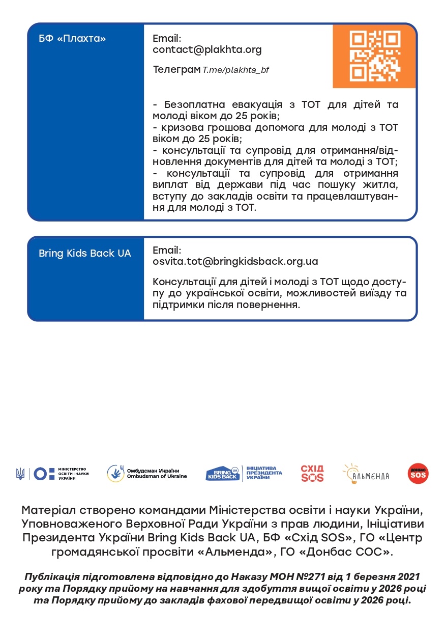 брошура_вища та фахова передвища_pages-to-jpg-0012