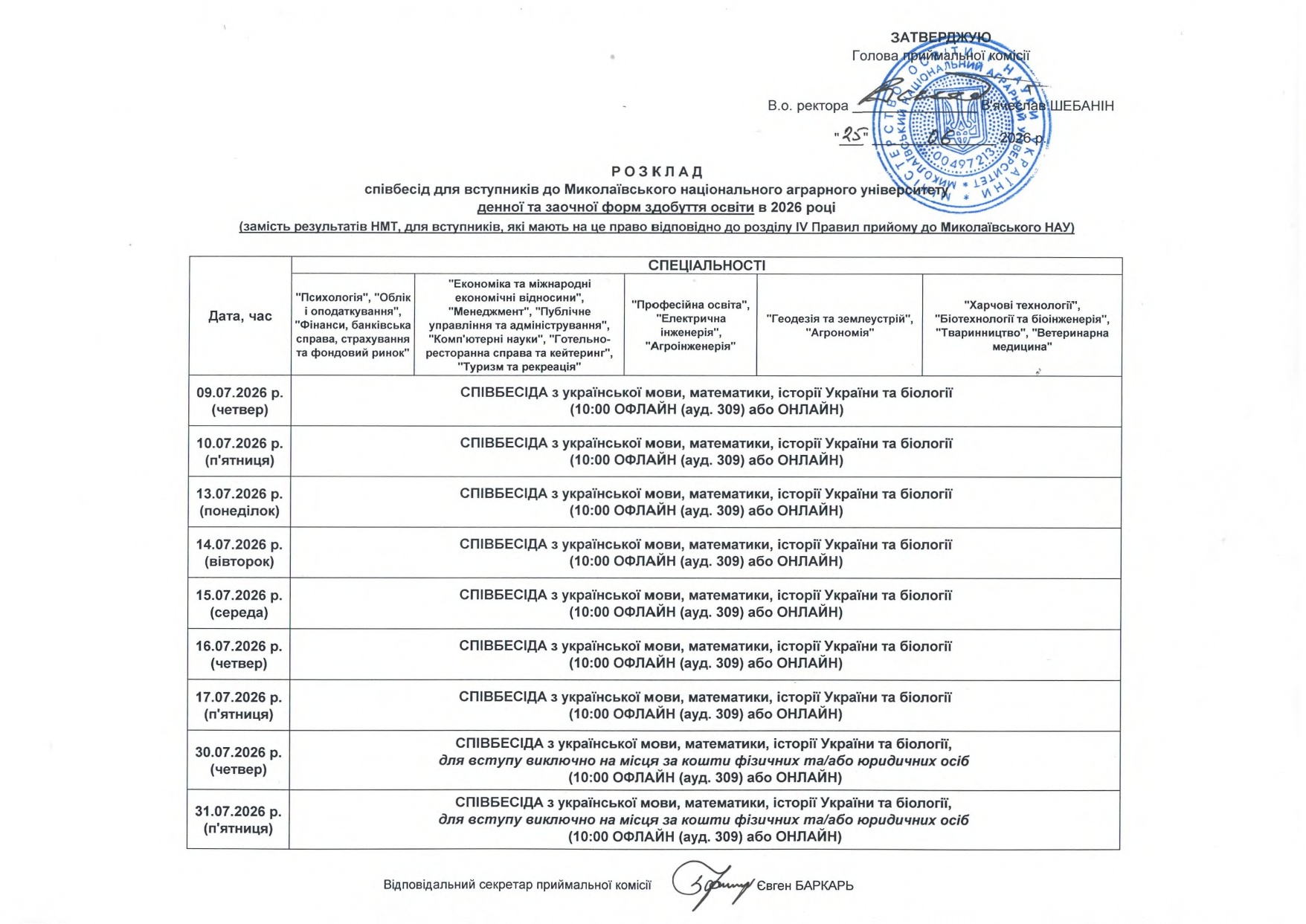 РОЗКЛАД Б(МВС) 2026_page-0001