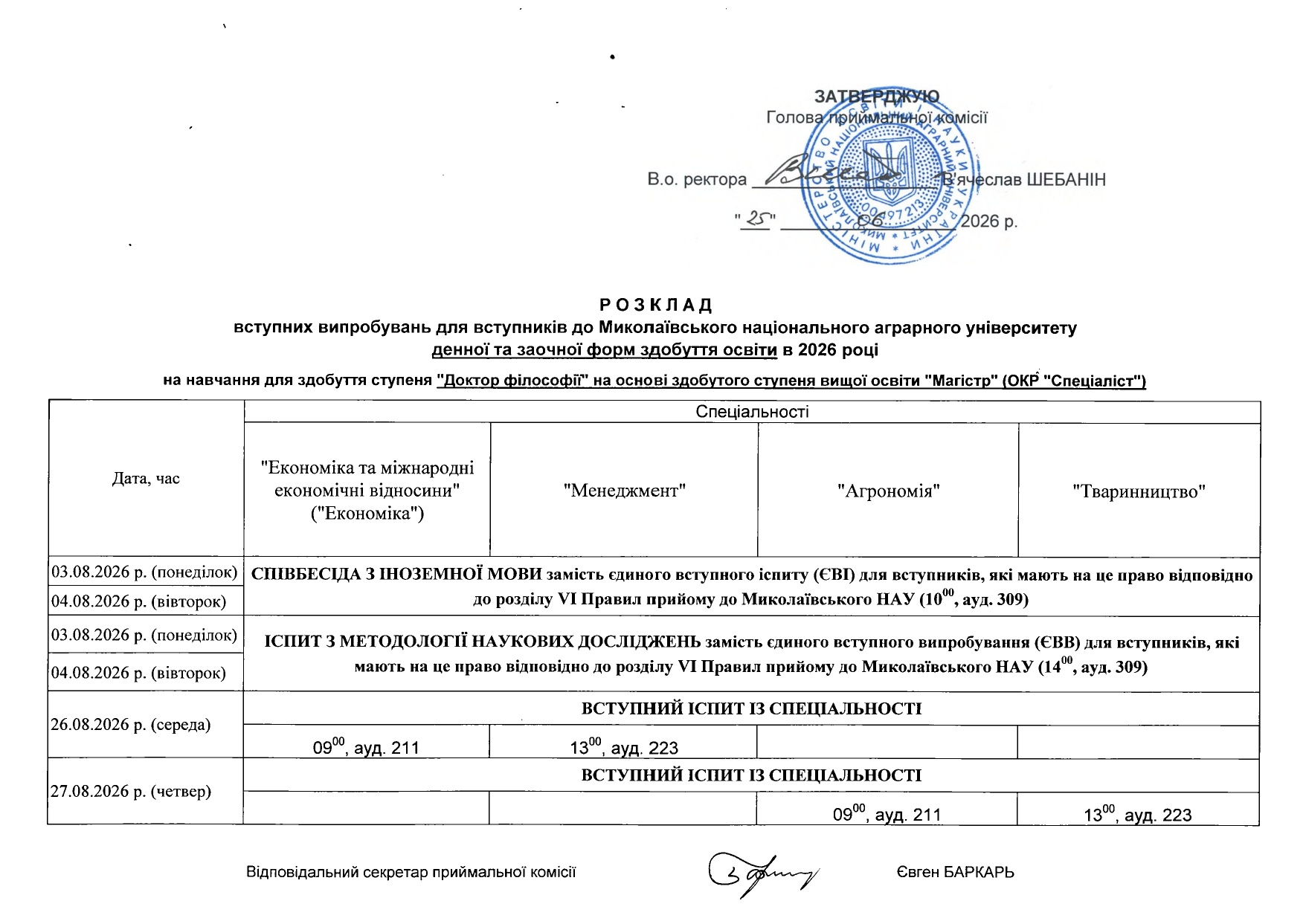 Розклад ДФ 2026_page-0001