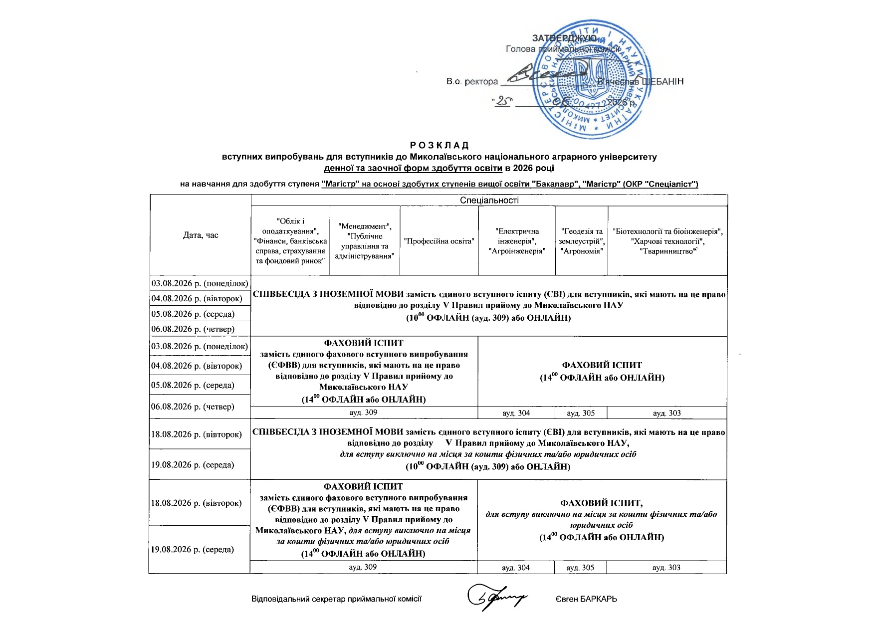 Розклад М 2026_page-0001