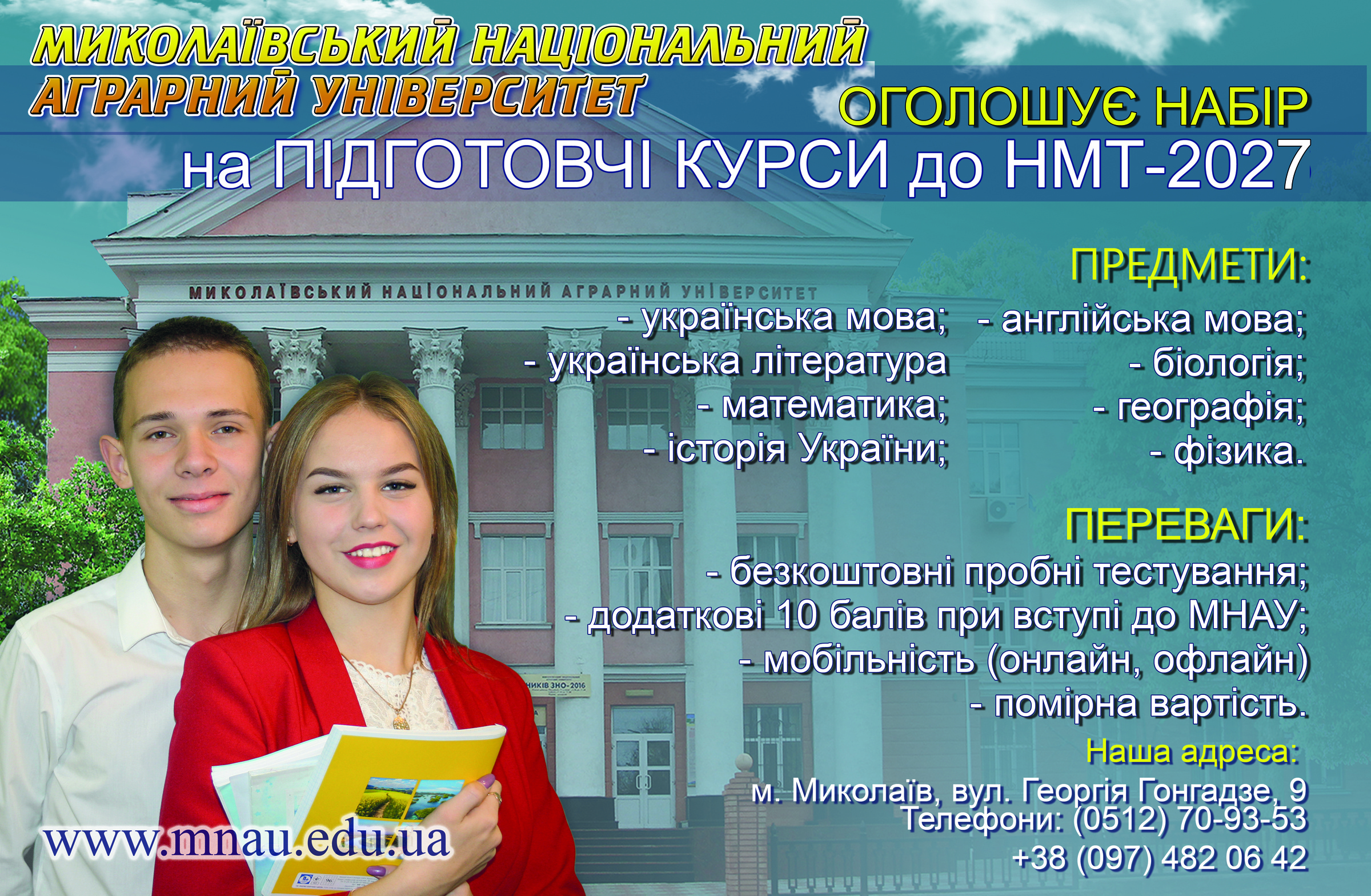 ОГОЛОШЕННЯ 6 МІС (1)